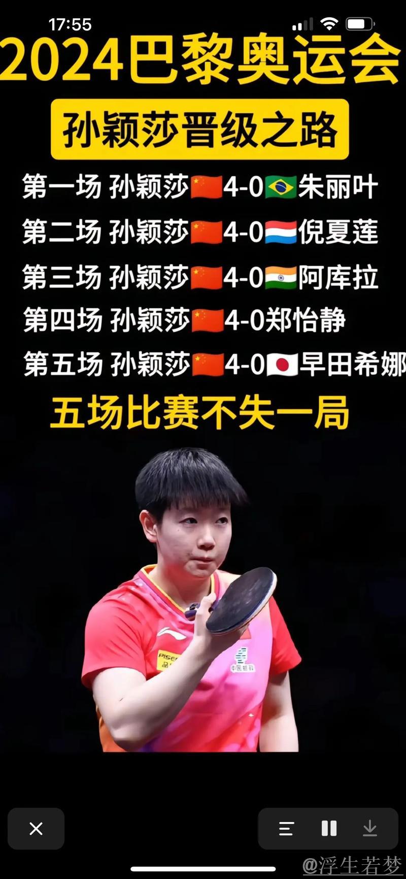 带伤出战的孙颖莎助力中国队夺得混双银牌 带伤出战的孙颖莎助力中国队夺得混双银牌