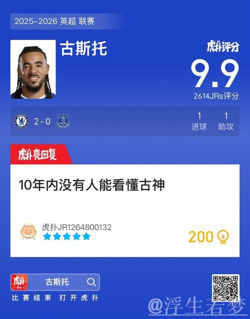 切尔西2-0战胜埃弗顿 古斯托传射帕尔默建功